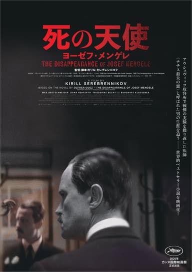 死の天使 ヨーゼフ・メンゲレ