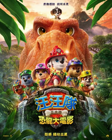 PAW Patrol: The Dino Movie