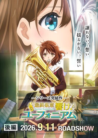 Sound! Euphonium: The Final Movie - Part 2