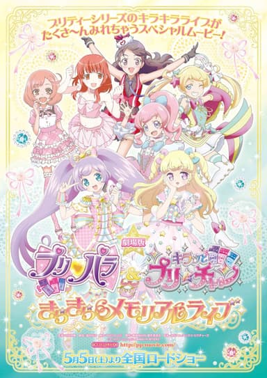 PriPara & Kiratto Pri☆Chan Movie: Sparkling Memorial Live
