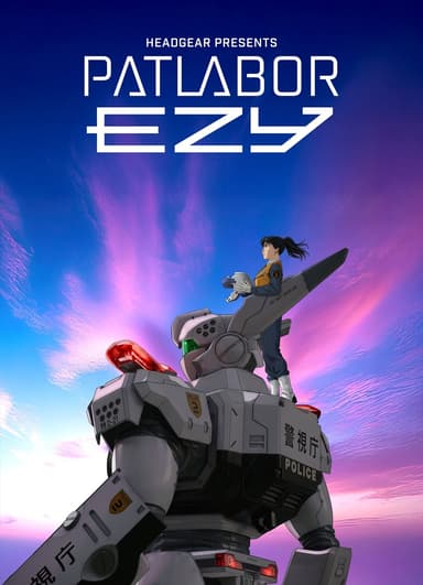 Patlabor EZY File 3