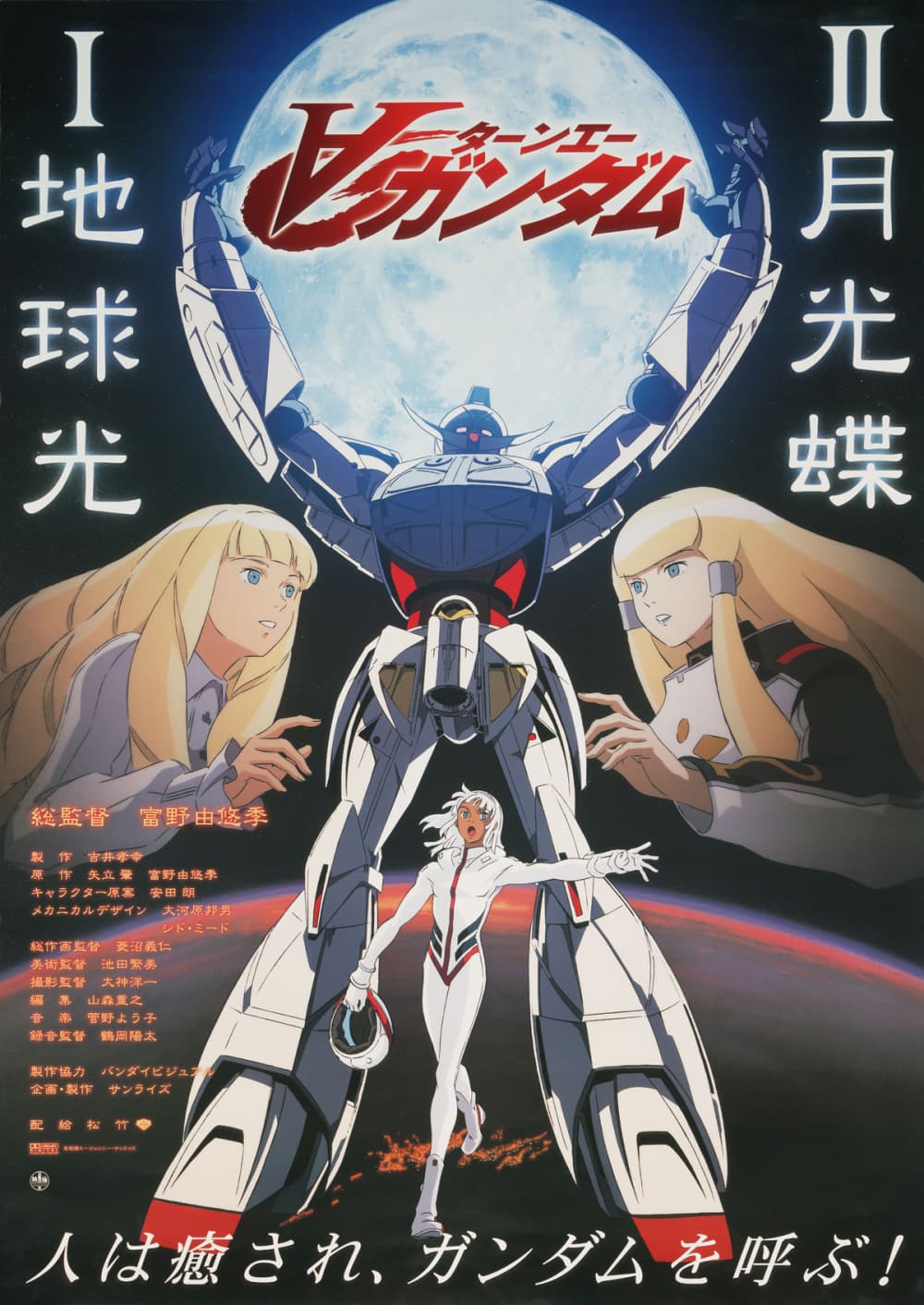 Turn A Gundam II: Moonlight Butterfly
