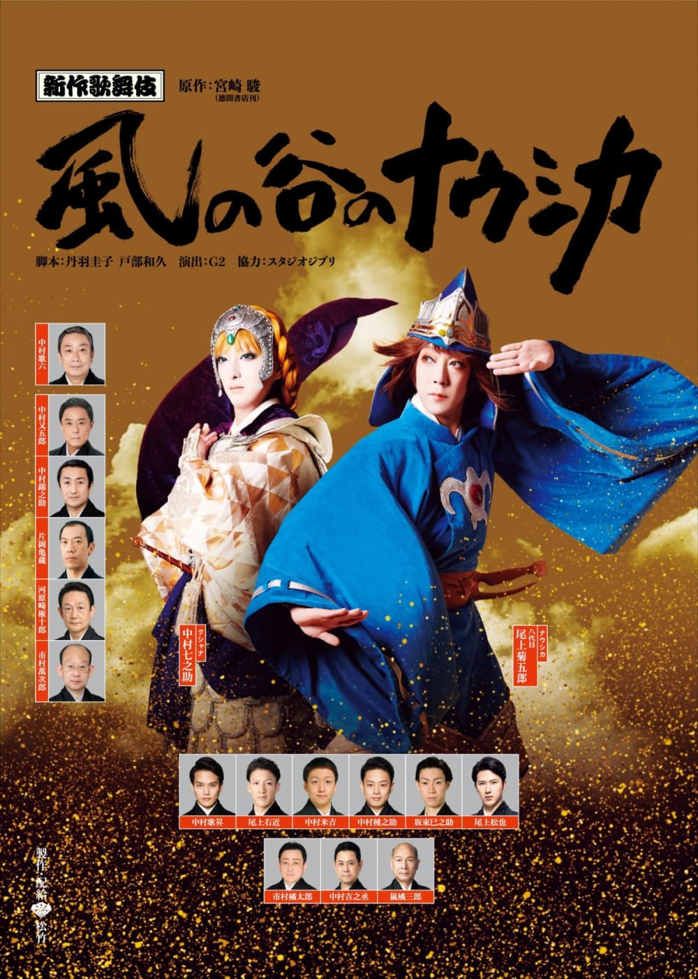 Cinema Kabuki - Nausicaä Of The Valley Of The Wind: Part 1