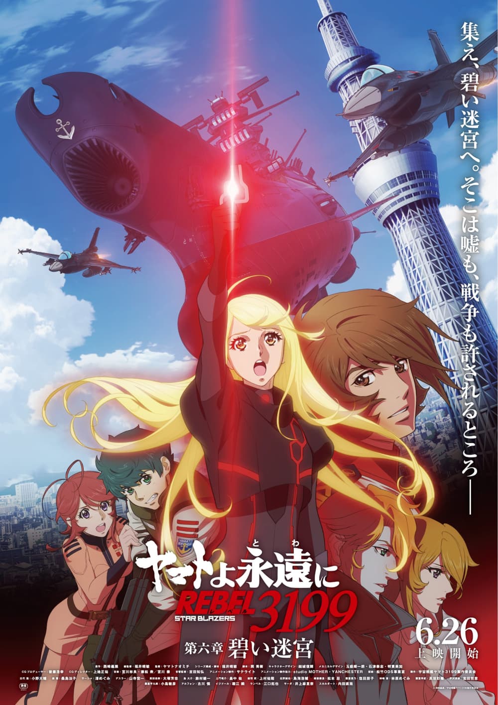 Be Forever Yamato Rebel 3199: Part 6: Blue Labyrinth