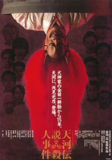 天河伝説殺人事件