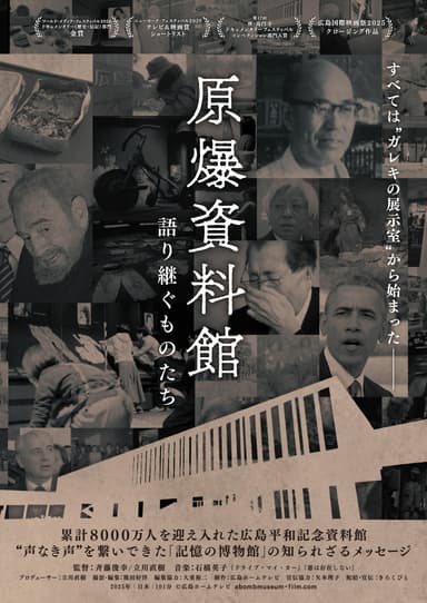 Atomic Bomb Museum: Those Who Pass Down The Stories