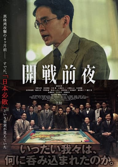 開戰前夜
