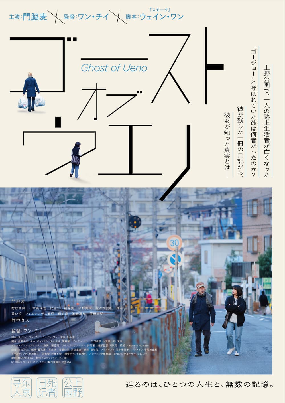 Ghost Of Ueno