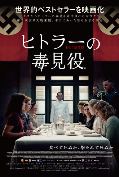 ヒトラーの毒見役