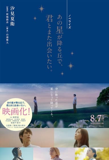 あの星が降る丘で、君とまた出会いたい。