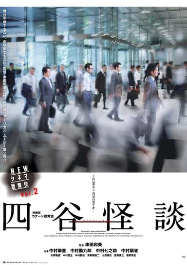 New Cinema Kabuki - Yotsuya Kaidan