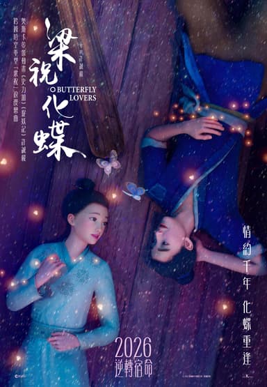 梁祝.化蝶