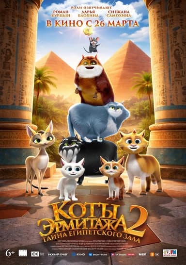 Cats In The Museum 2: Treasures Of Egypt