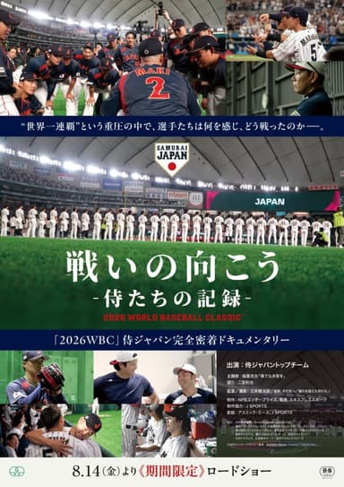 Beyond The Game: Samurai 2026 WORLD BASEBALL CLASSIC