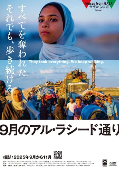 九月的拉希德街