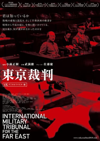 東京裁判