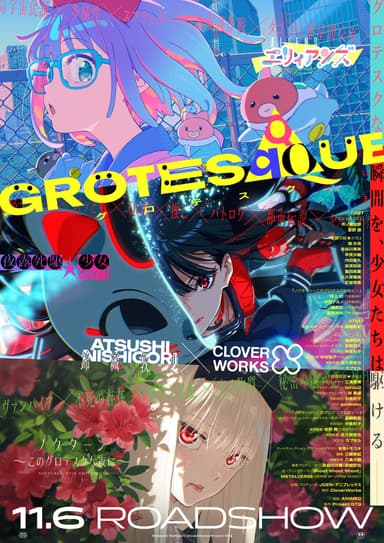 GROTESQQQUE グロテスク