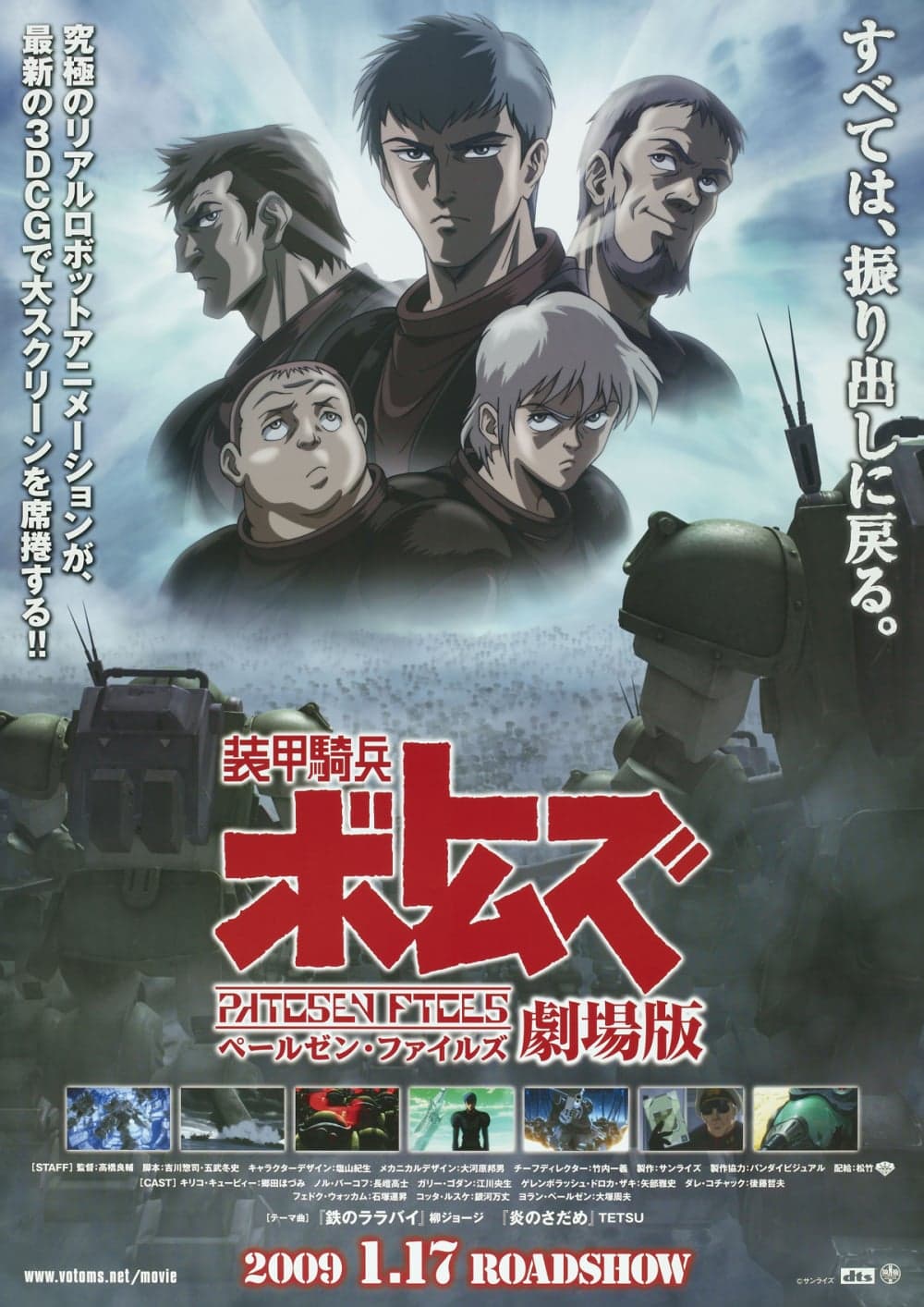 裝甲騎兵 VOTOMS 裴爾森密件 劇場版