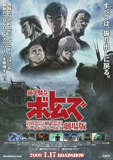 裝甲騎兵 VOTOMS 裴爾森密件 劇場版