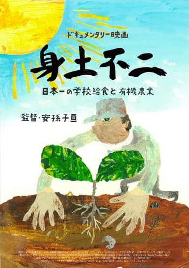 身土不二(しんどふじ)