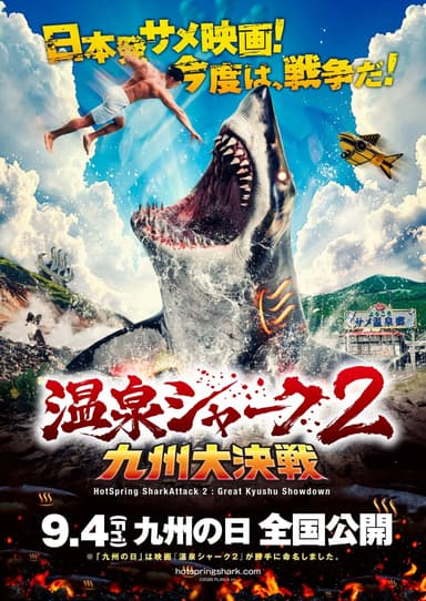 Hot Spring Shark Attack! 2