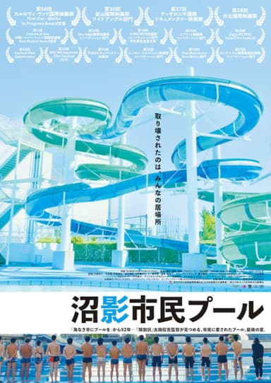 Numakage Municipal Swimming Pool