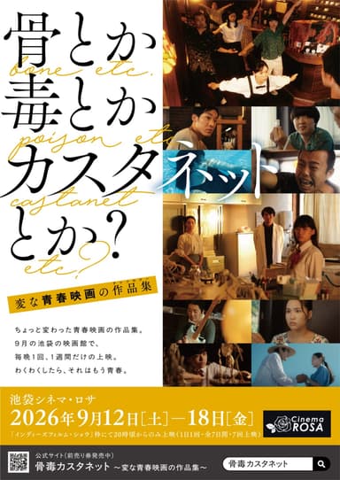 骨とか 毒とか カスタネットとか?