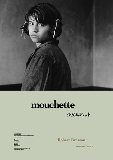 少女ムシェット