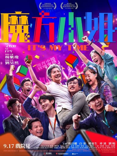 魔方小姐