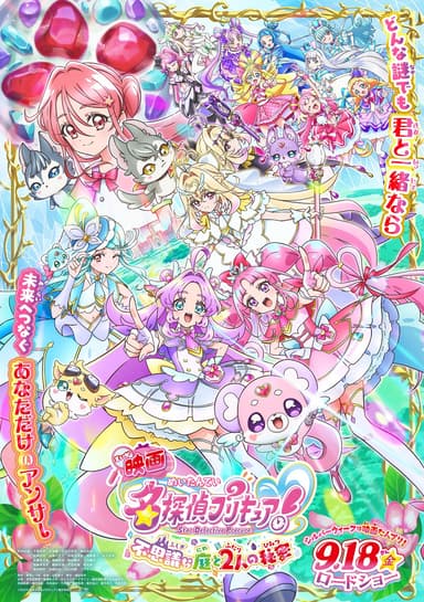 Star Detective Precure! The Movie: The Mysterious Garden And The Pair's Secret