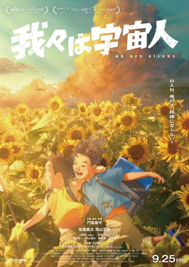 我們是外星人