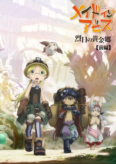 Made In Abyss: The Golden Land Of The Blazing Sun - Part 1