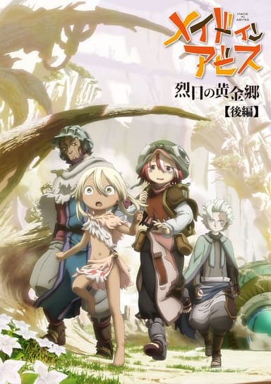 Made In Abyss: The Golden Land Of The Blazing Sun - Part 2