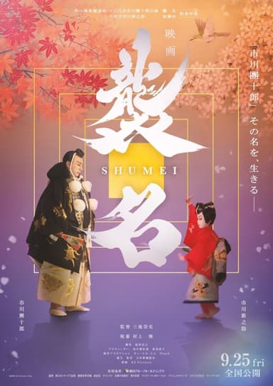 Shumei
