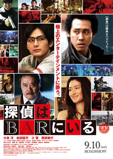札幌婚殺事件
