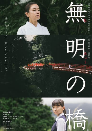 Mumyo No Hashi