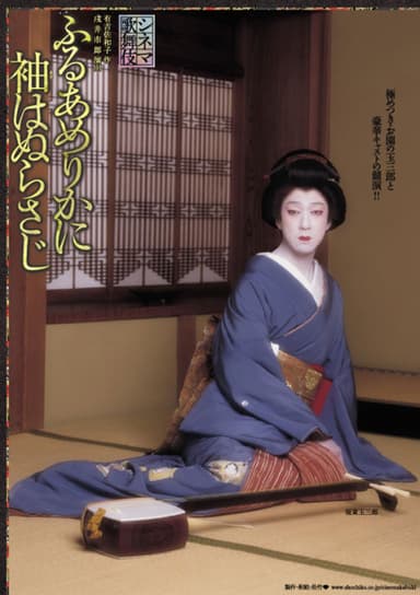 Cinema Kabuki - My Sleeves Not Moist From American Rain: The Death Of A Courtesan