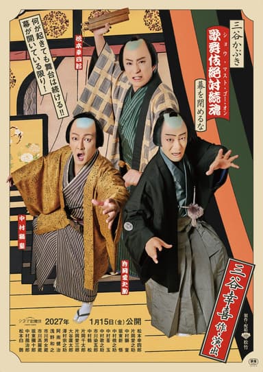Cinema Kabuki - Mitani Kabuki: The Show Must Go On - Don't Close the Curtain!