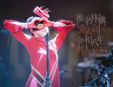 Sheena Ringo Party Convention: Tour Of The Japanese Archipelago In 2026