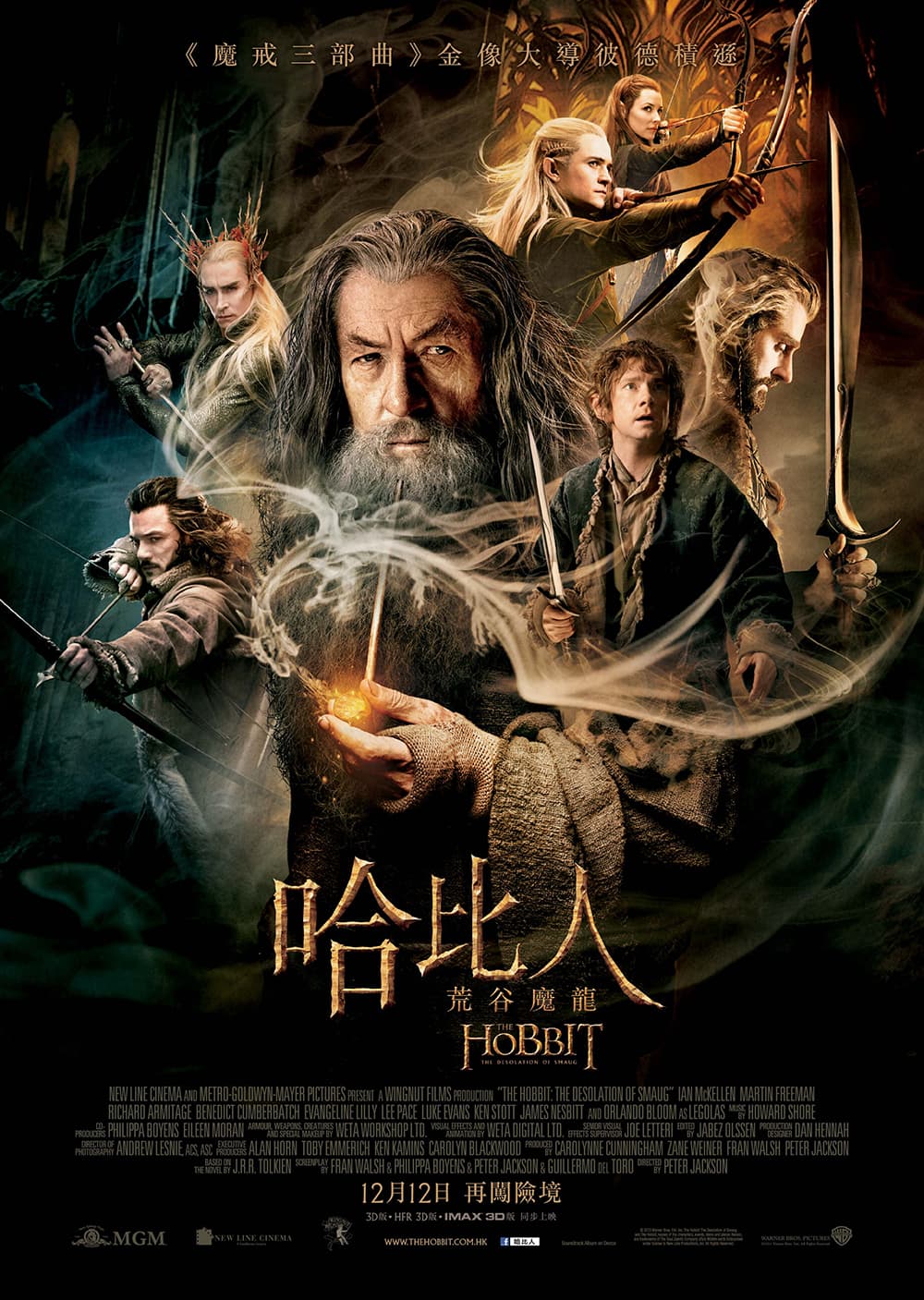 哈比人-荒谷魔龍