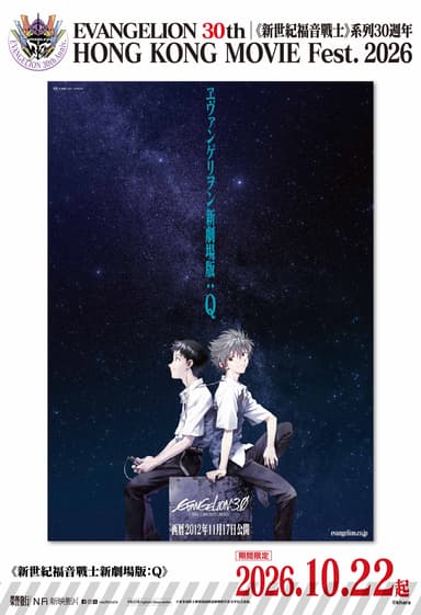 Evangelion: 3.0 You Can (Not) Redo