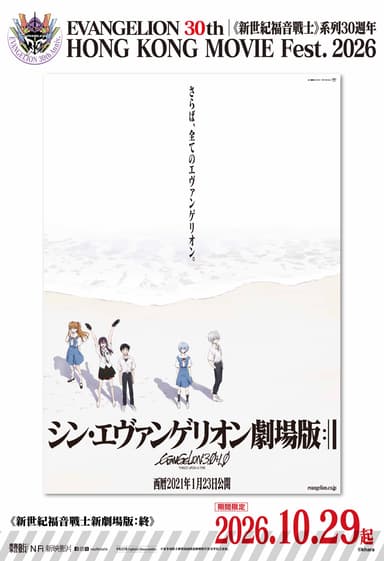 新世紀福音戰士新劇場版:終
