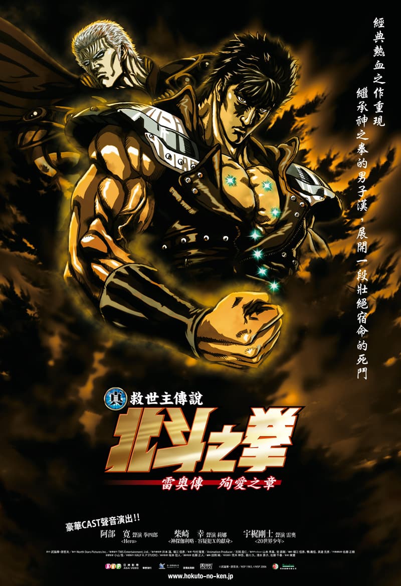 Fist Of The North Star: New Saviour Legend