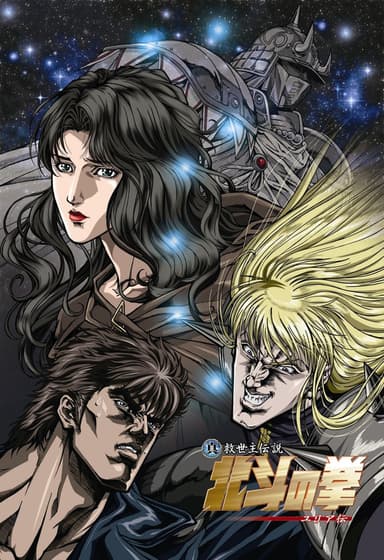 Fist Of The North Star: The Legend Of Yuria