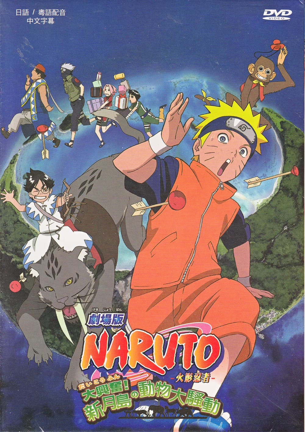 Naruto The Movie 3: Guardians Of The Crescent Moon Kingdom