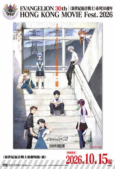Evangelion: 2.0: You Can (Not) Advance