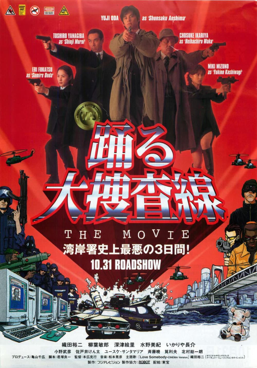 大搜查線