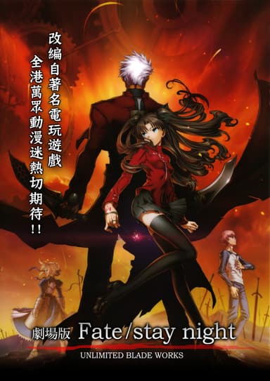 Fate/Stay Night - Unlimited Blade Works