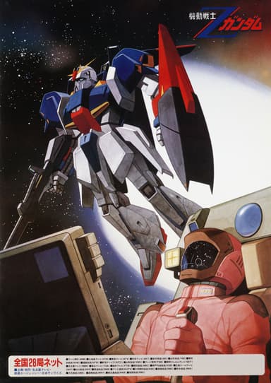 Mobile Suit Zeta Gundam