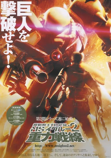 機動戦士ガンダム MSイグルー2 重力戦線